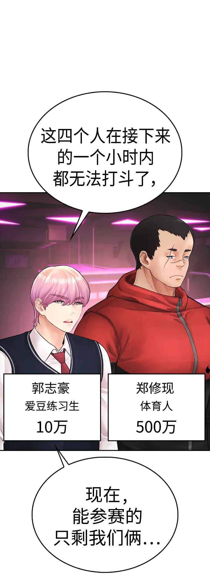 《热血校爸》[第97话] 大叔，别怂！ 第62页