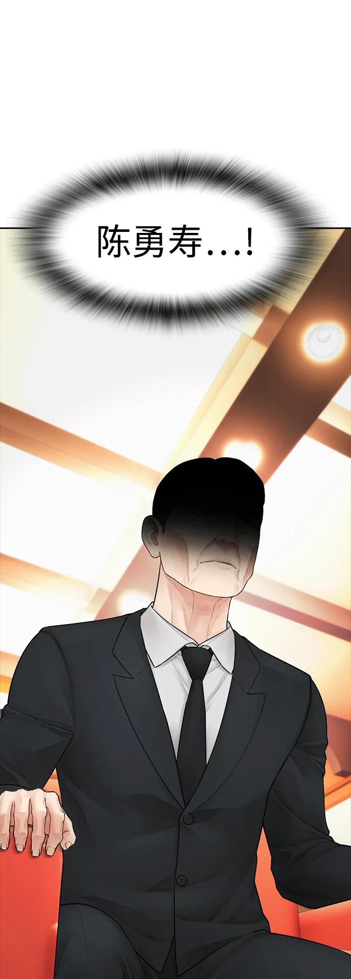 《热血校爸》[第97话] 大叔，别怂！ 第15页