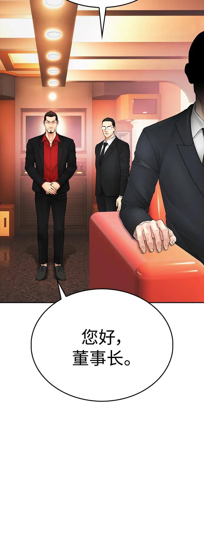 《热血校爸》[第97话] 大叔，别怂！ 第12页
