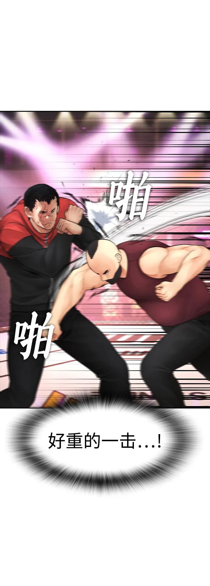 《热血校爸》[第97话] 大叔，别怂！ 第79页