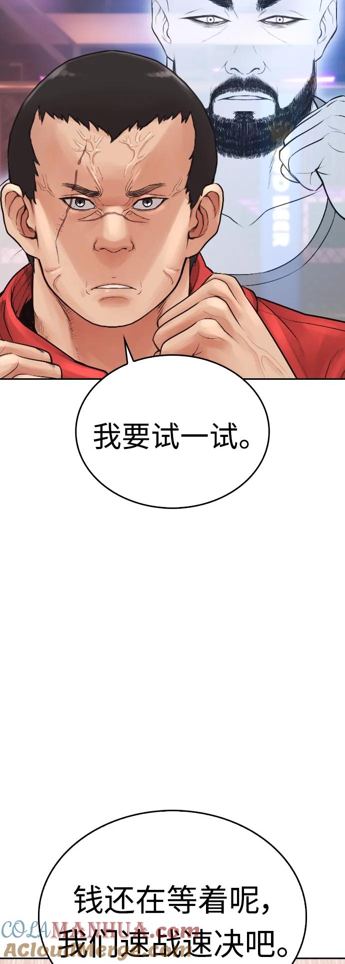 《热血校爸》[第97话] 大叔，别怂！ 第77页