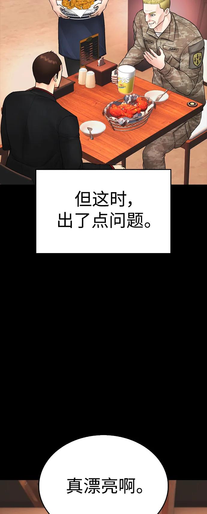 《热血校爸》[第97话] 大叔，别怂！ 第30页