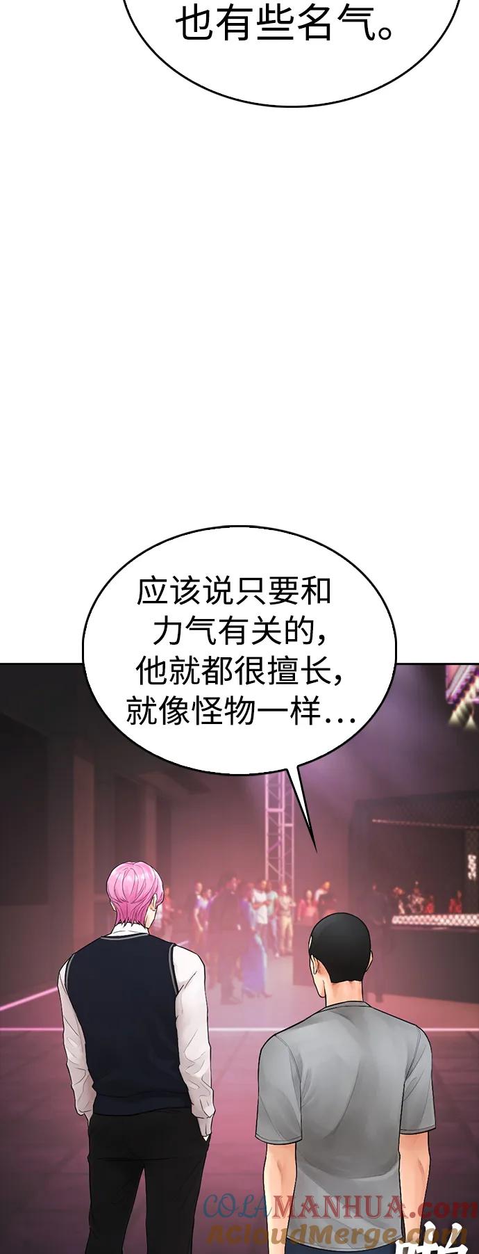 《热血校爸》[第97话] 大叔，别怂！ 第69页