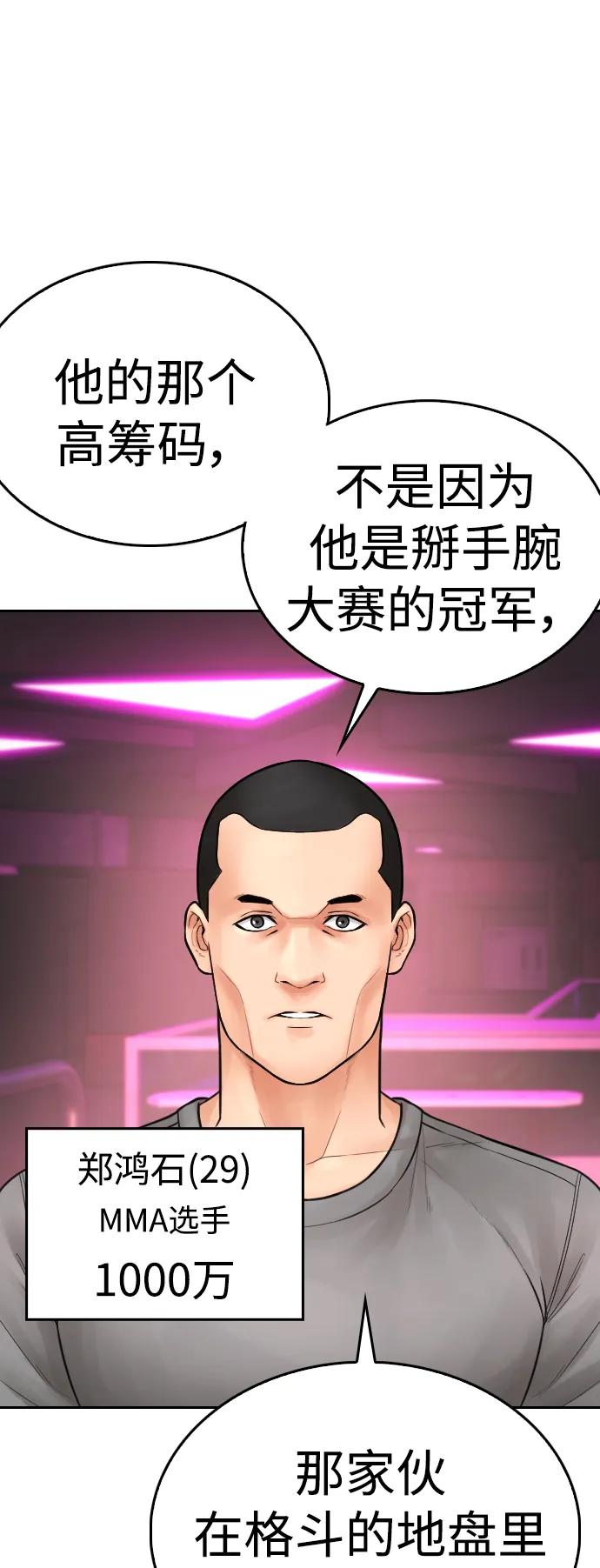 《热血校爸》[第97话] 大叔，别怂！ 第68页