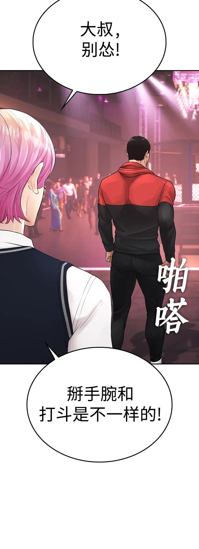《热血校爸》[第97话] 大叔，别怂！ 第67页
