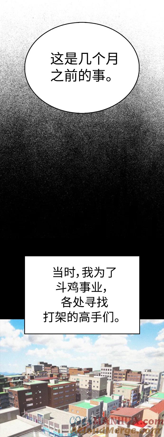 《热血校爸》[第97话] 大叔，别怂！ 第21页