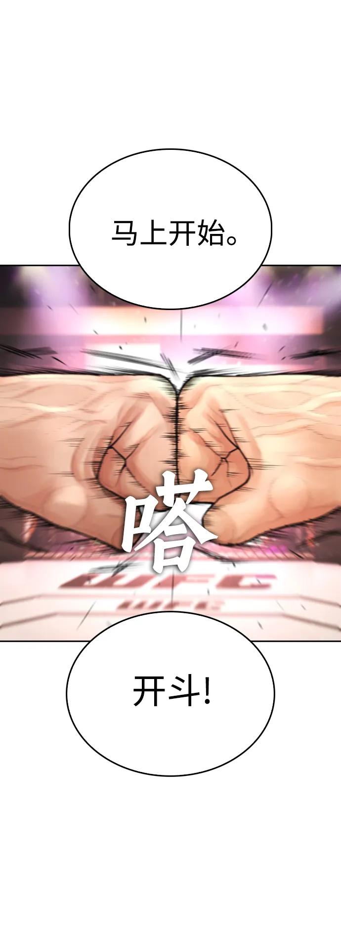 《热血校爸》[第97话] 大叔，别怂！ 第74页