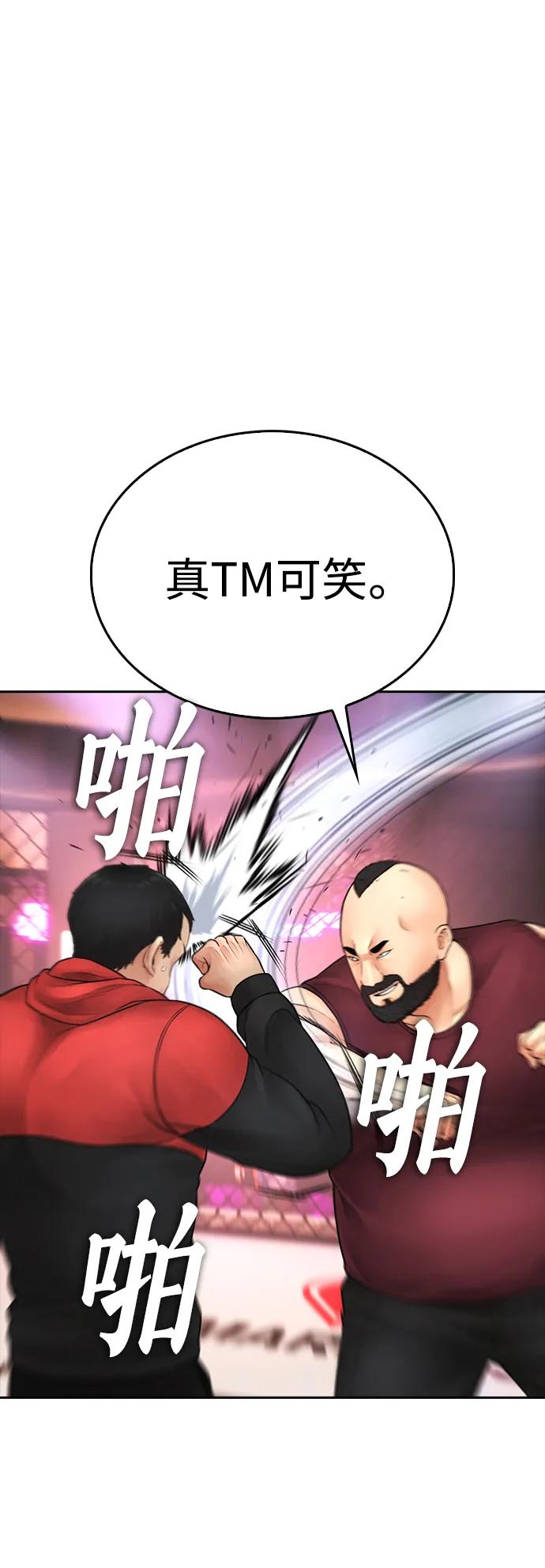 《热血校爸》[第97话] 大叔，别怂！ 第96页