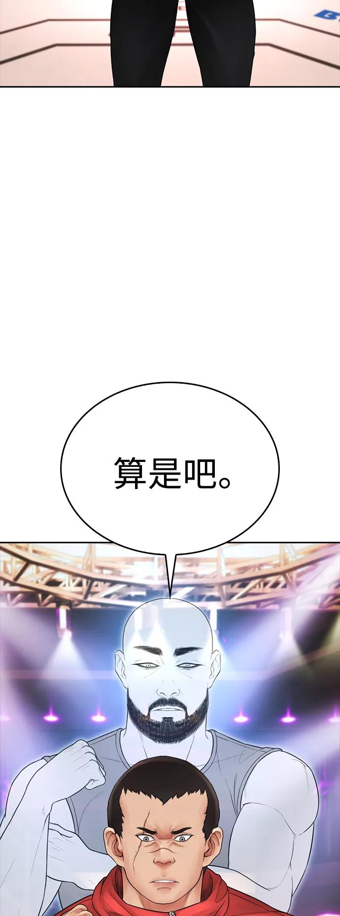 《热血校爸》[第97话] 大叔，别怂！ 第106页