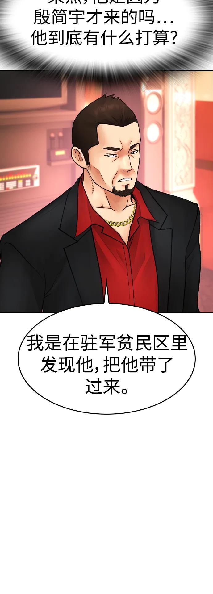 《热血校爸》[第97话] 大叔，别怂！ 第18页