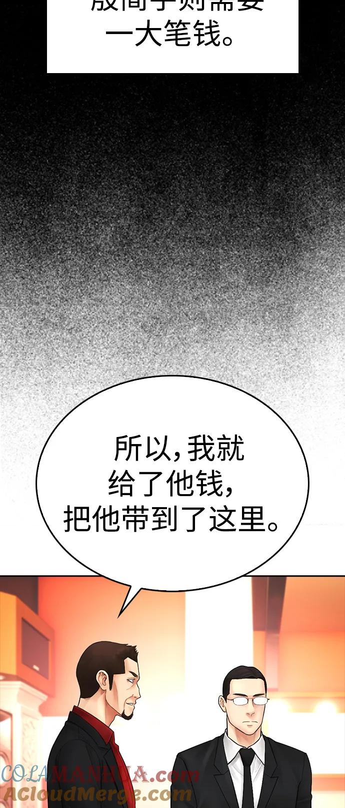 《热血校爸》[第97话] 大叔，别怂！ 第57页