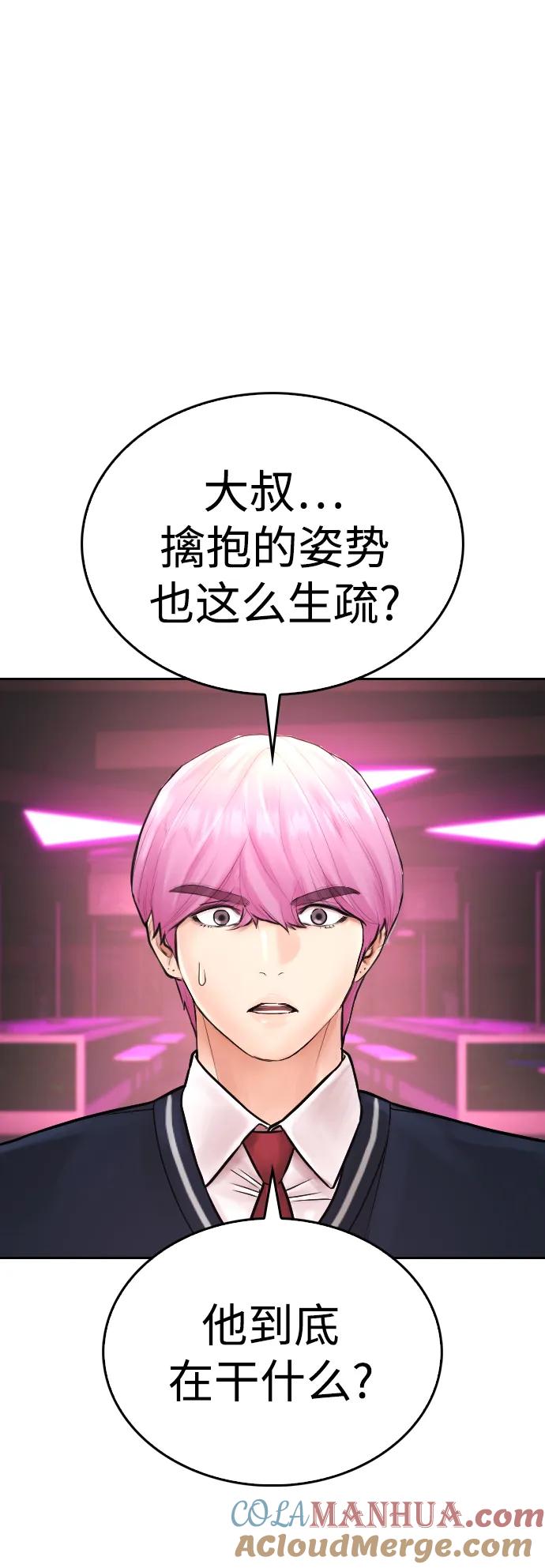 《热血校爸》[第97话] 大叔，别怂！ 第93页