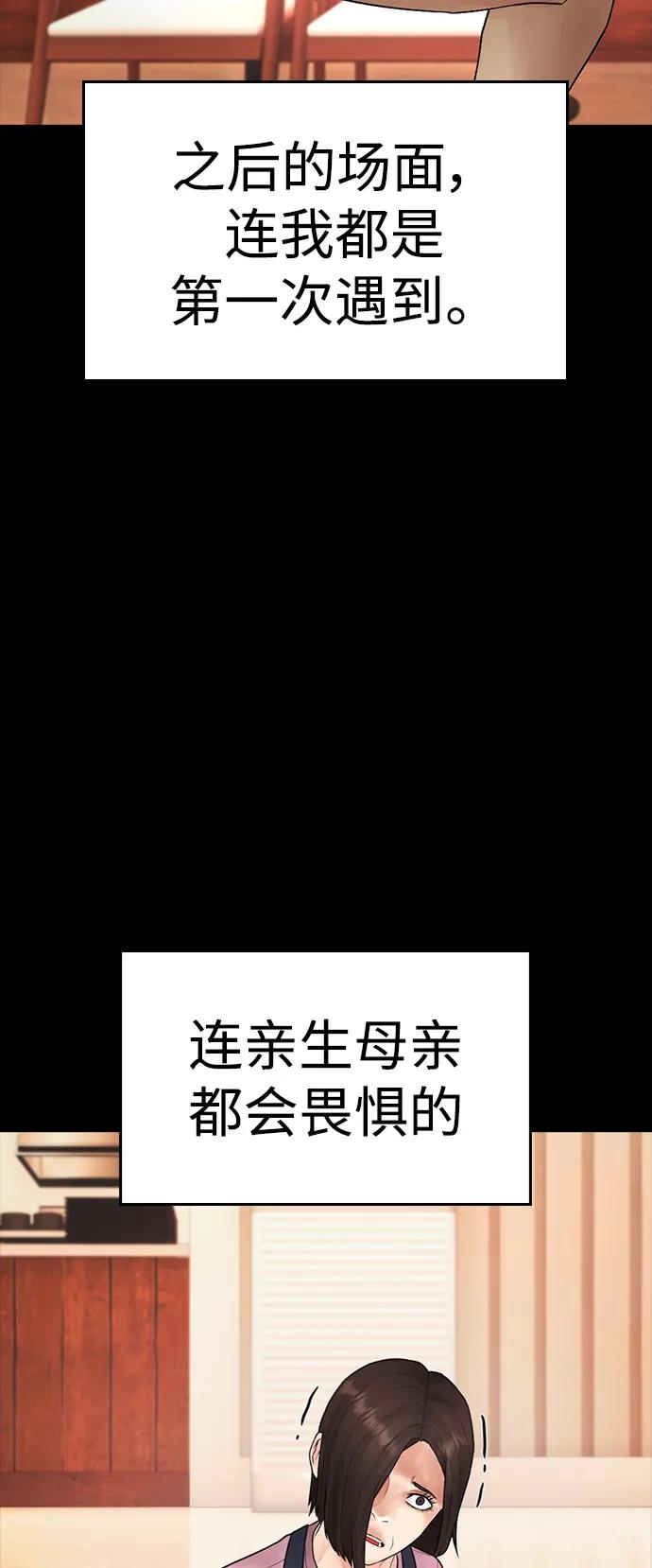 《热血校爸》[第97话] 大叔，别怂！ 第52页