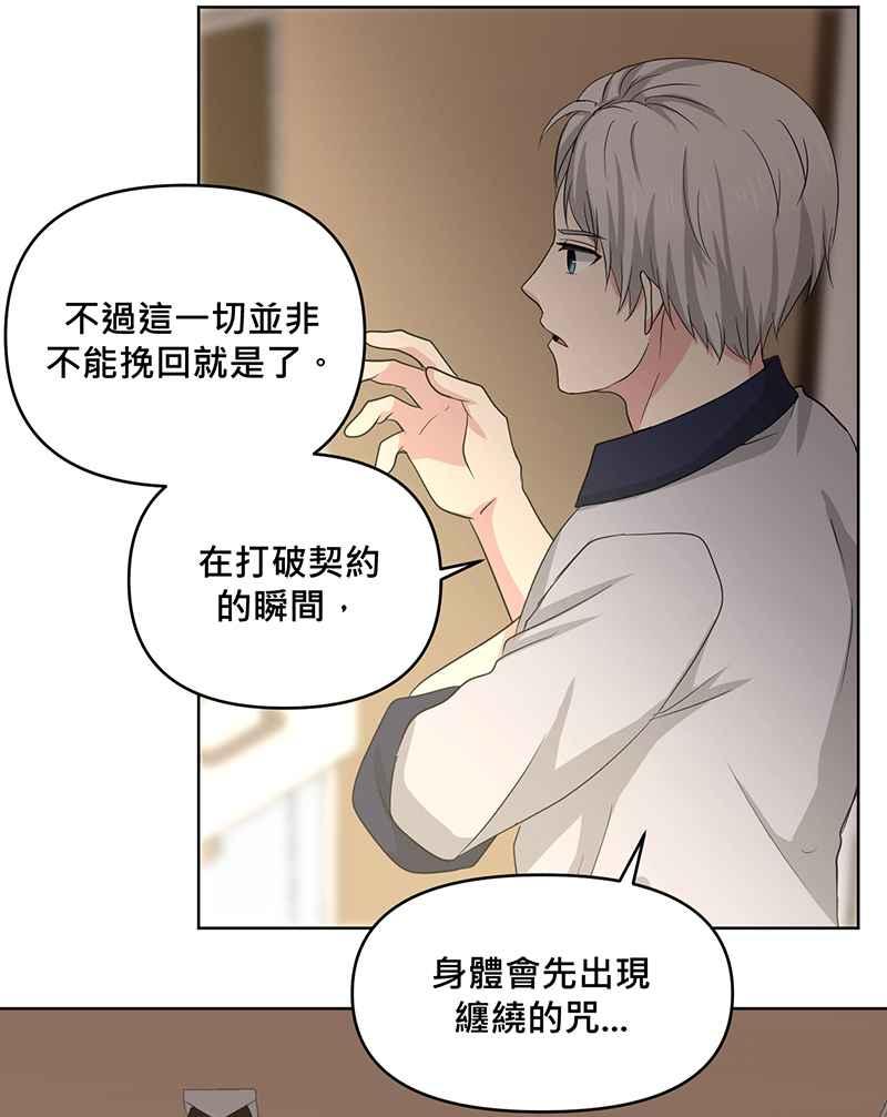 《血色的誓约》[第20回] 不需要的理由 第30页