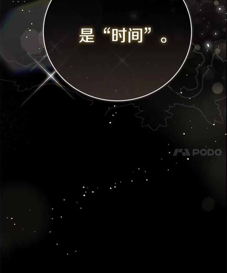 《菲奥尼：预见我与恶魔大公的未来》23.可以原谅我吗？ 第15页
