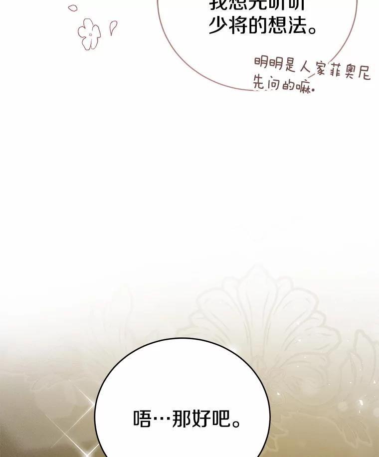 《菲奥尼：预见我与恶魔大公的未来》23.可以原谅我吗？ 第11页