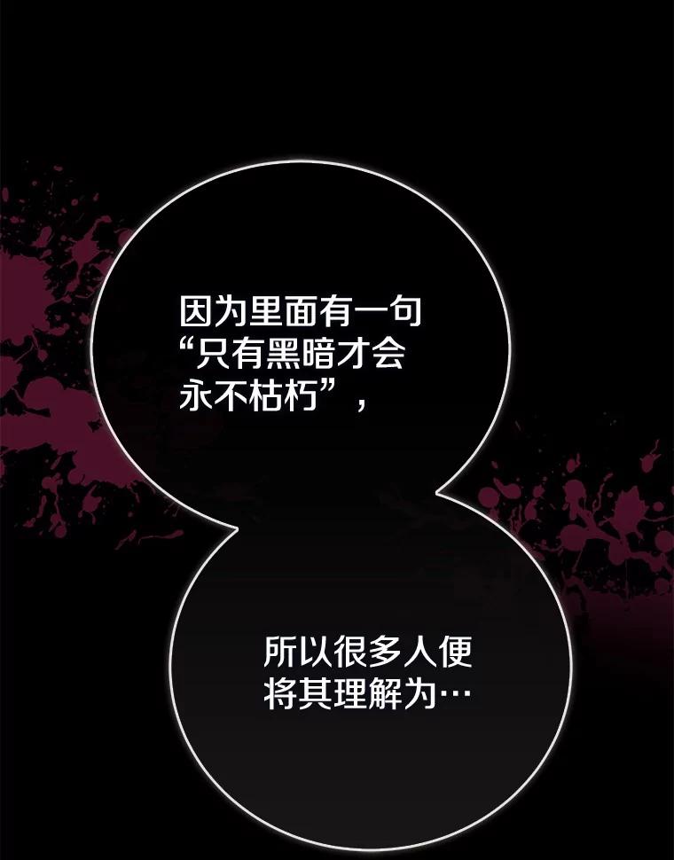 《菲奥尼：预见我与恶魔大公的未来》23.可以原谅我吗？ 第16页