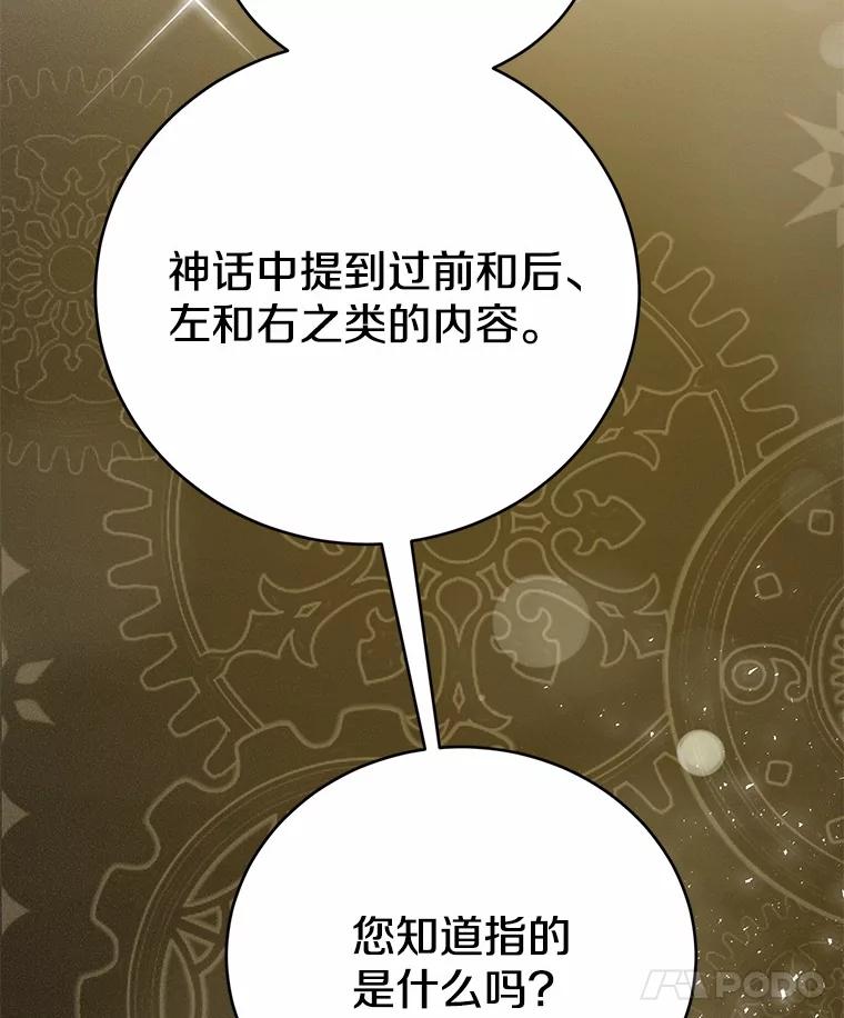 《菲奥尼：预见我与恶魔大公的未来》23.可以原谅我吗？ 第12页
