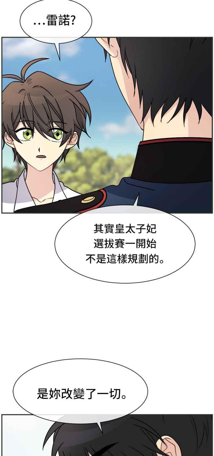 《皇太子妃101》第36话 第27页