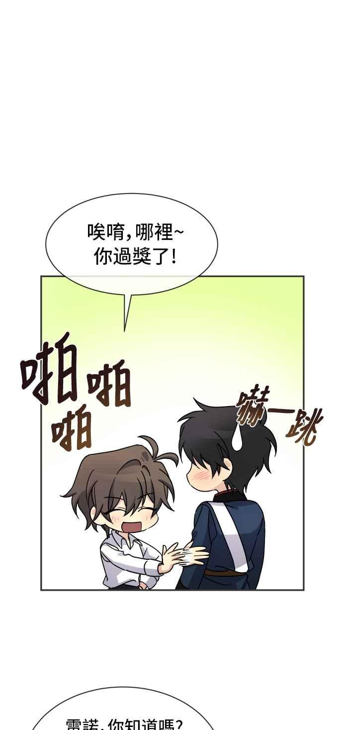 《皇太子妃101》第36话 第29页