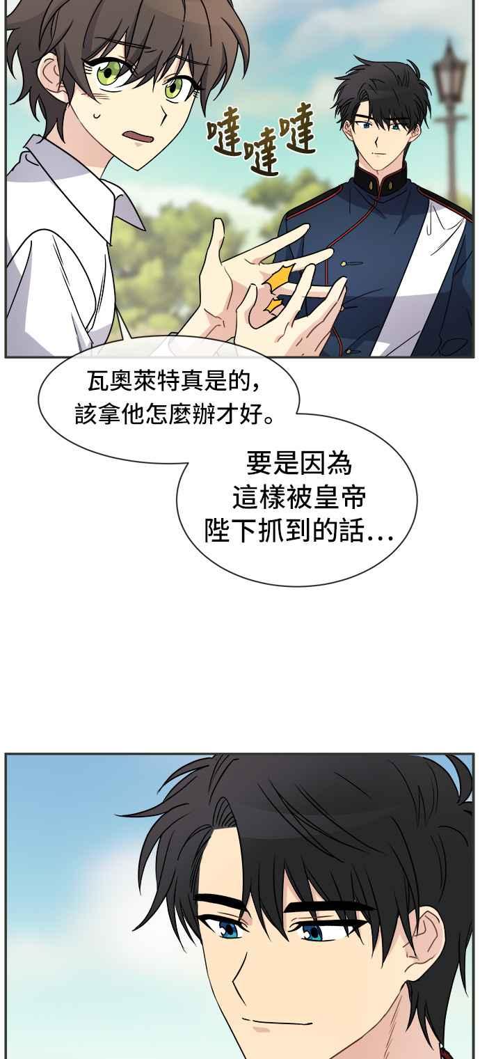 《皇太子妃101》第36话 第23页