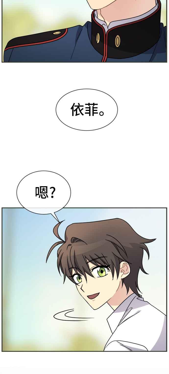 《皇太子妃101》第36话 第24页
