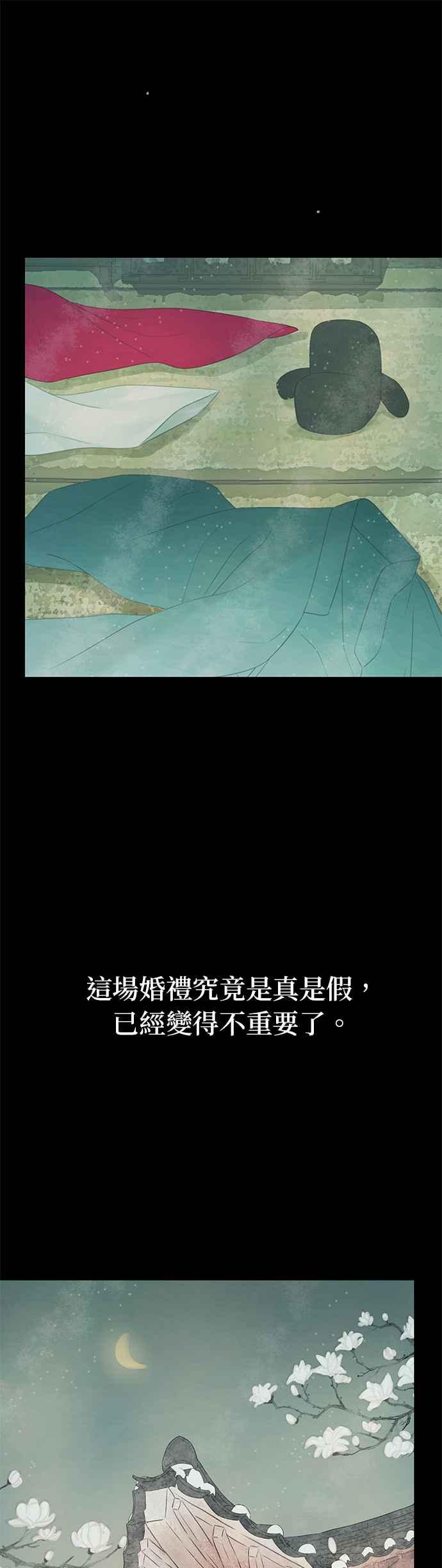 与王夜行 第49话 (第一季最终话) 第90页