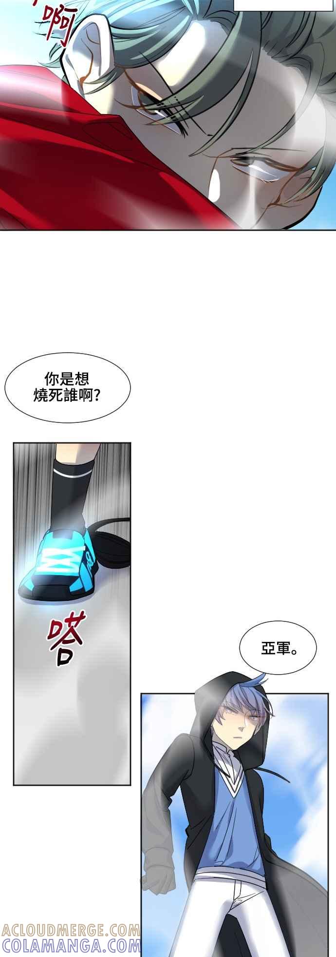 《变身外套》[第55话] 坠落2 第23页