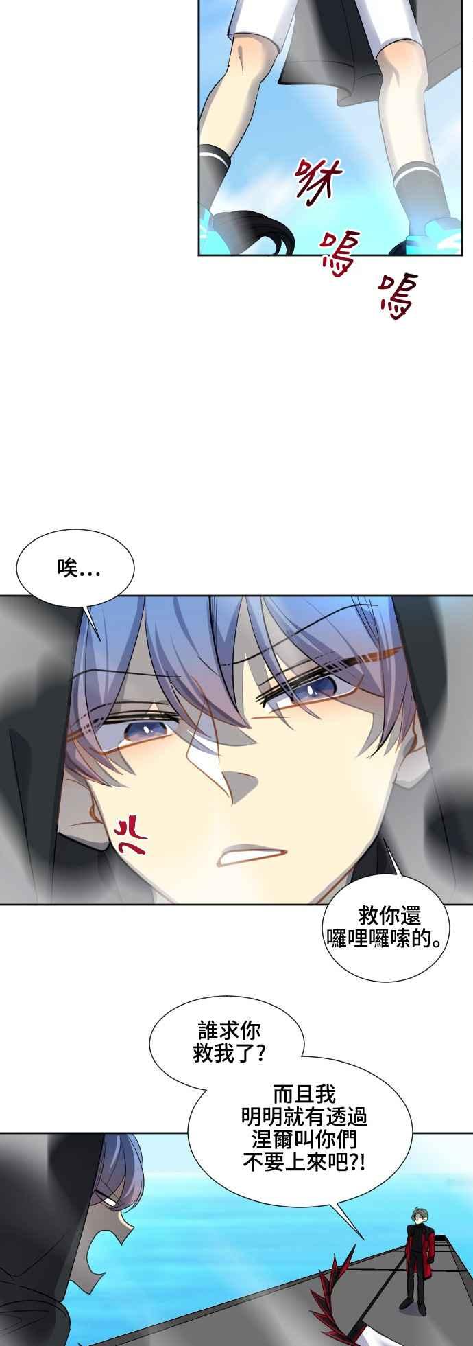 《变身外套》[第55话] 坠落2 第24页