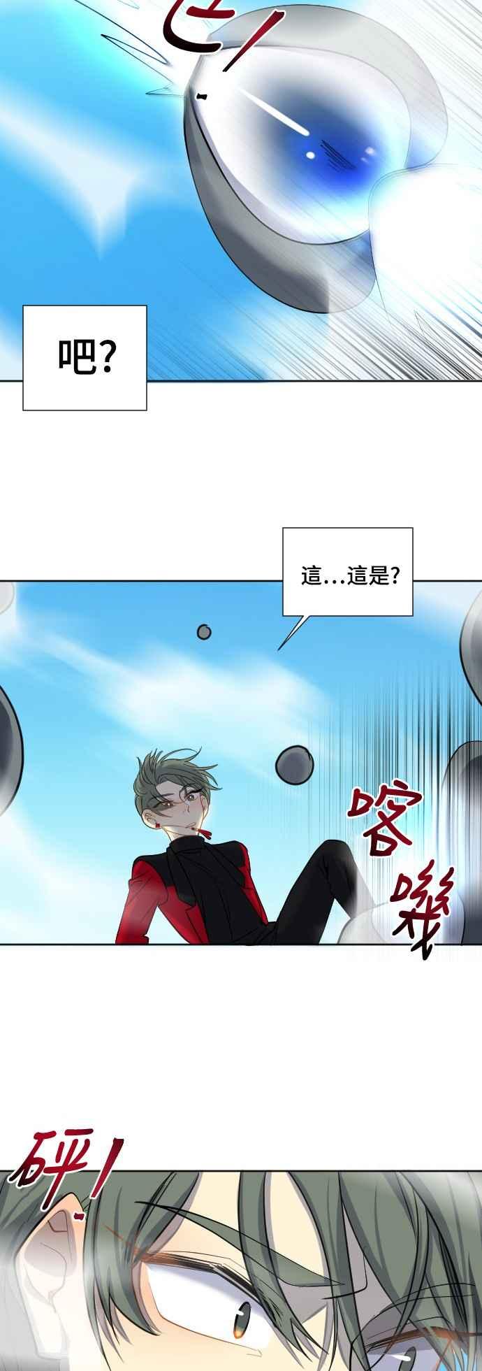 《变身外套》[第55话] 坠落2 第20页