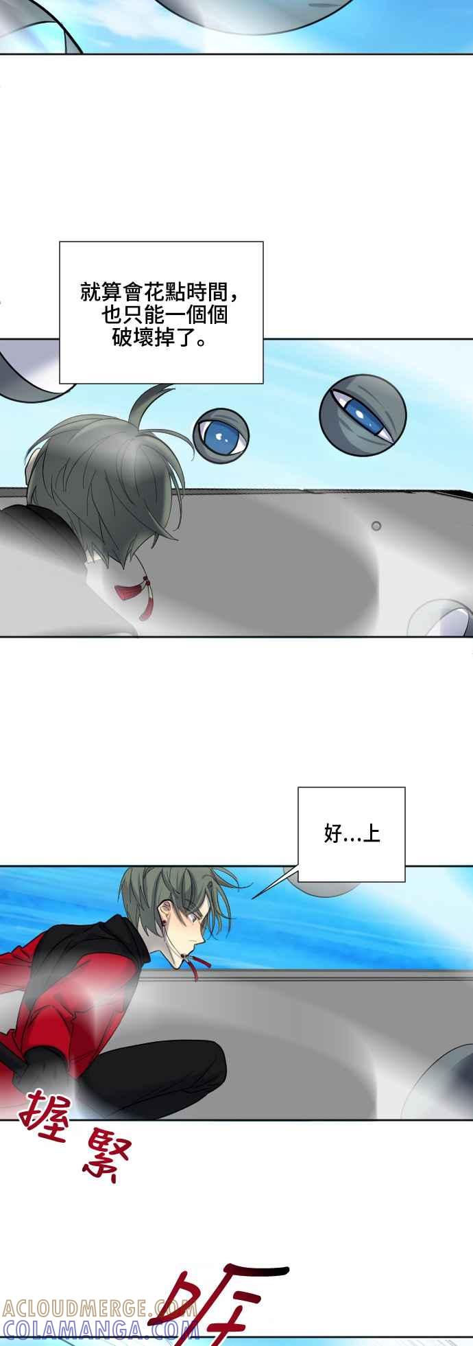 《变身外套》[第55话] 坠落2 第19页