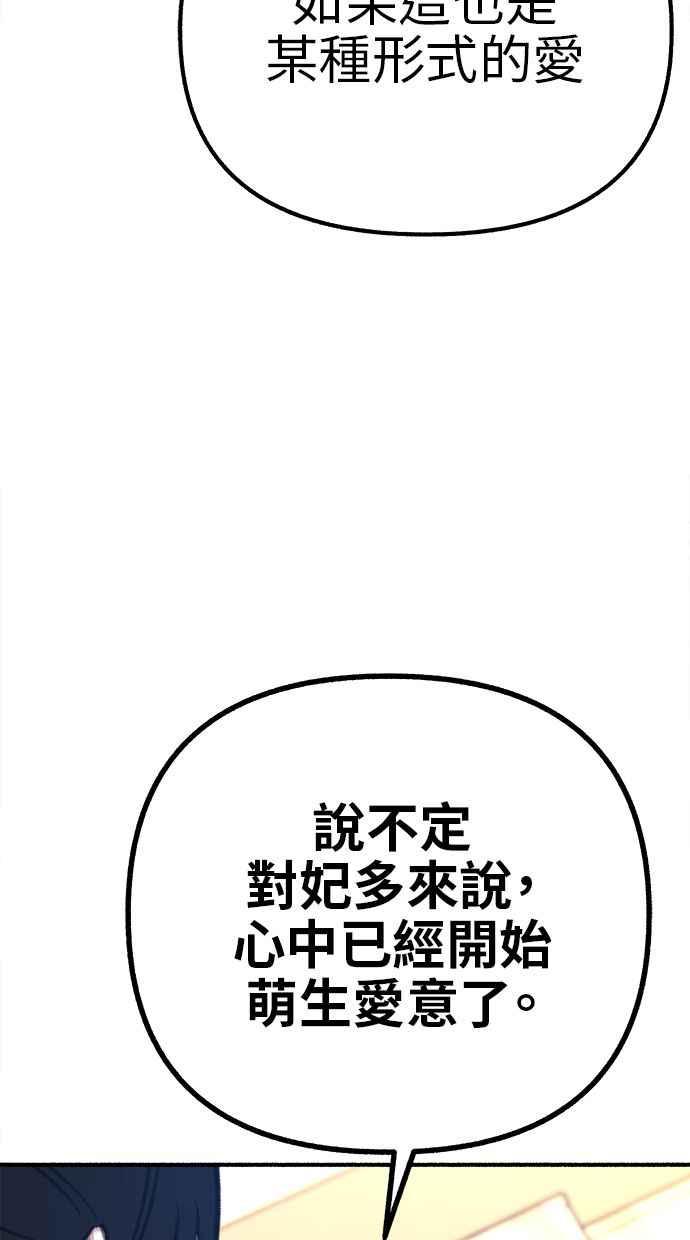 隐密的缪思 第58话 李妃多的情感 第18页