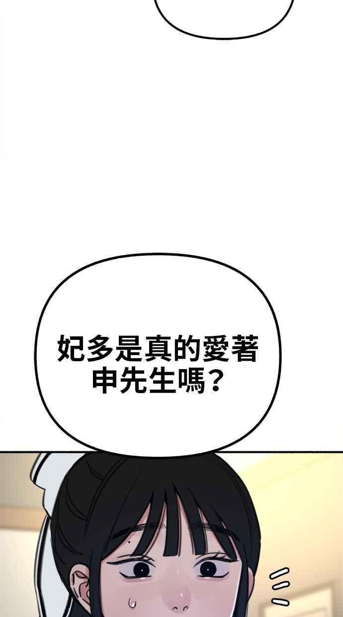 隐密的缪思 第58话 李妃多的情感 第15页