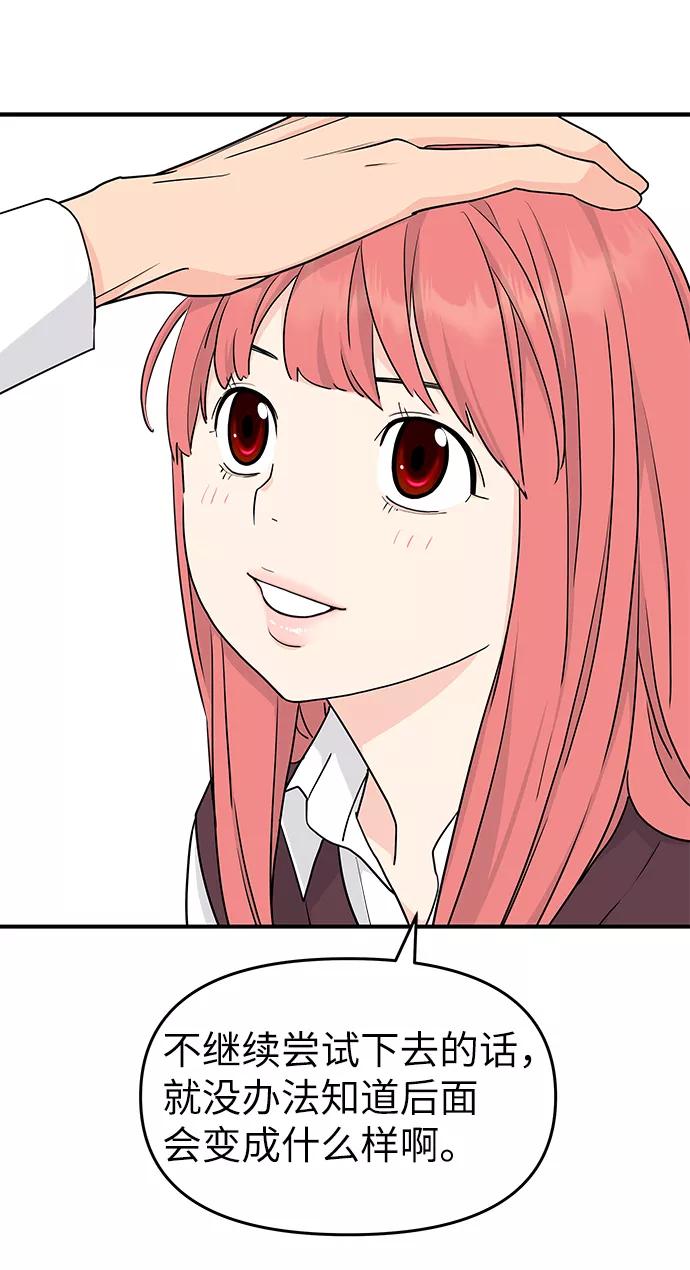 《那小子征服记》第61话 第74页