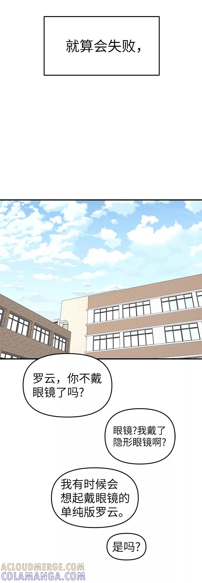 《那小子征服记》第61话 第76页