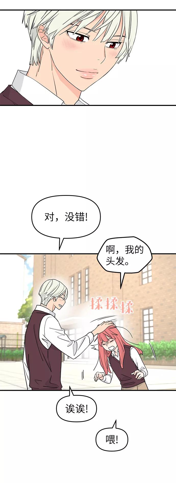 《那小子征服记》第61话 第75页