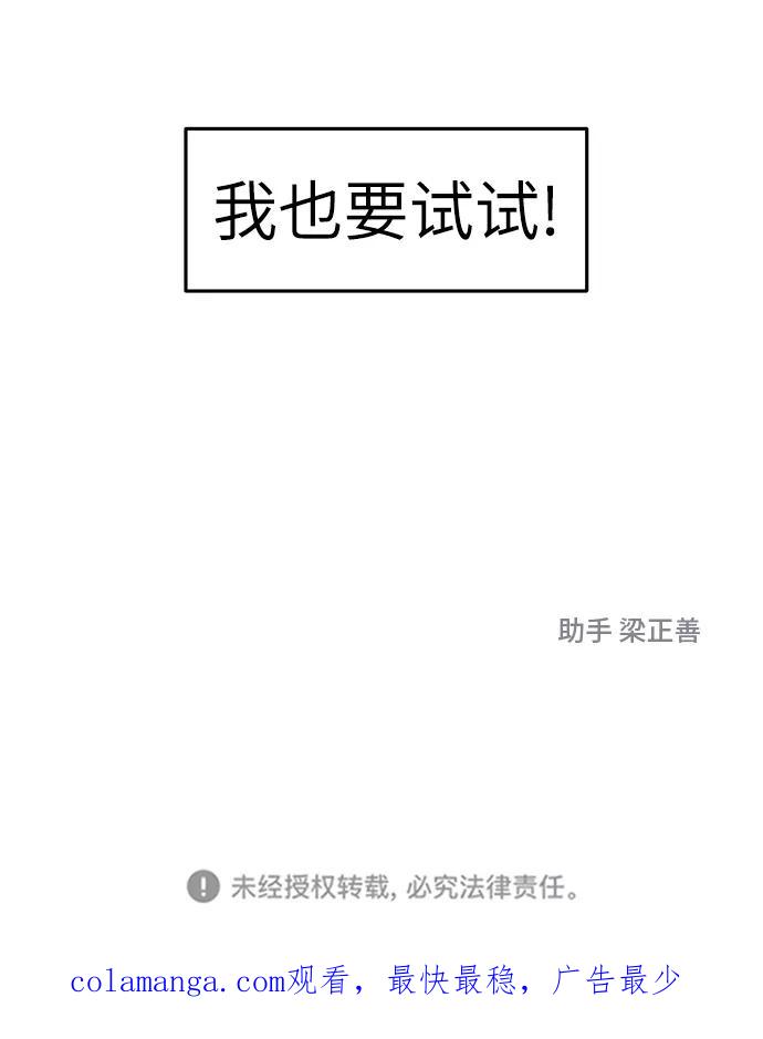 《那小子征服记》第61话 第77页