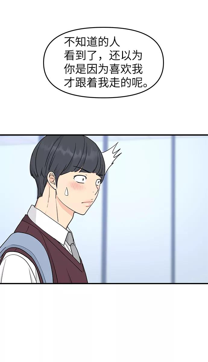 《那小子征服记》第62话 第33页