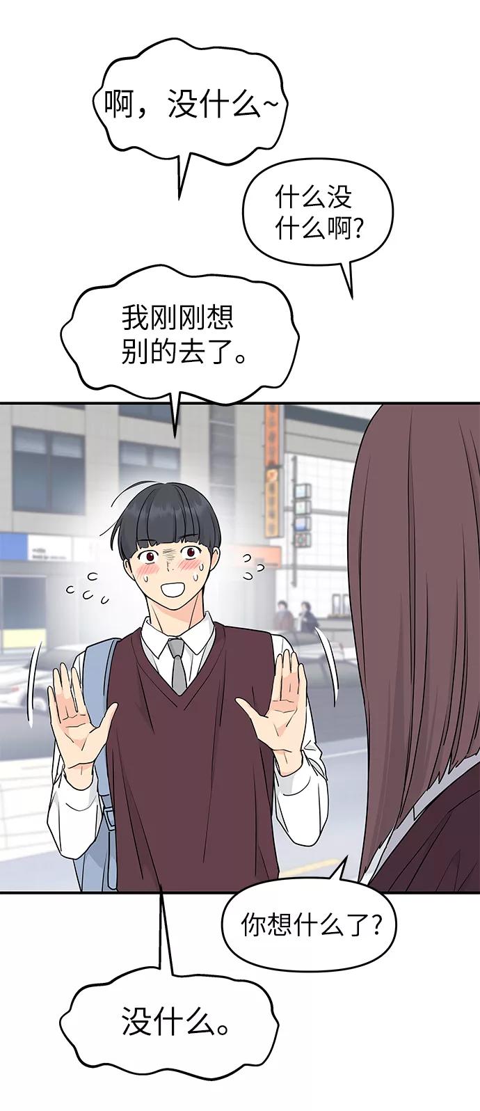 《那小子征服记》第62话 第44页