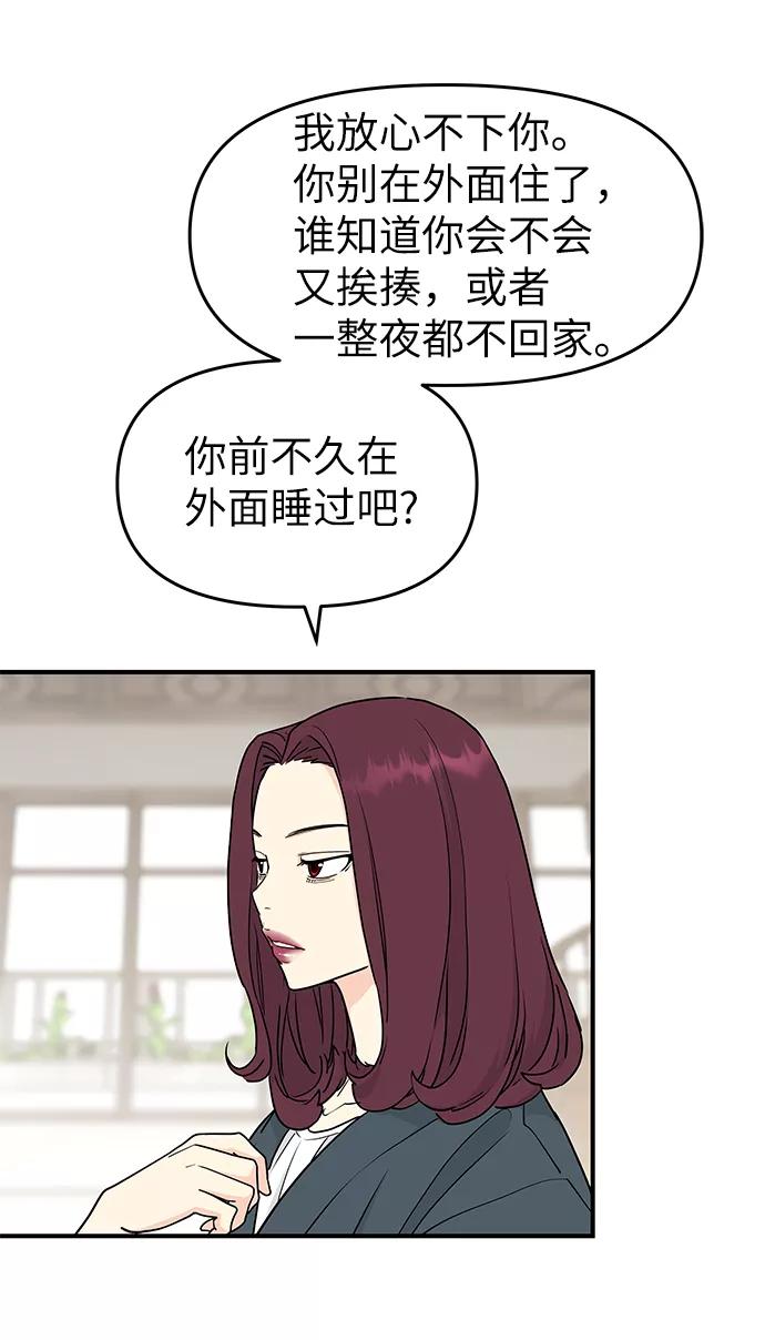 《那小子征服记》第62话 第50页