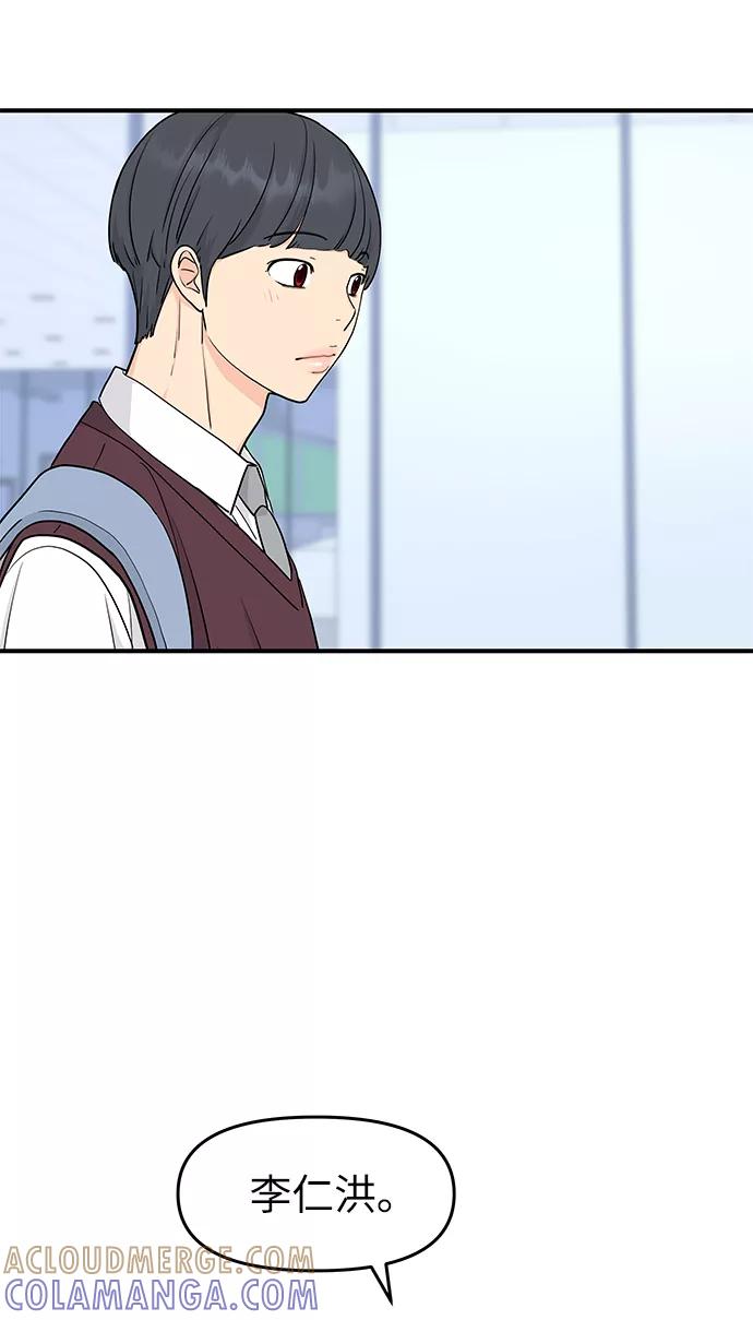 《那小子征服记》第62话 第31页