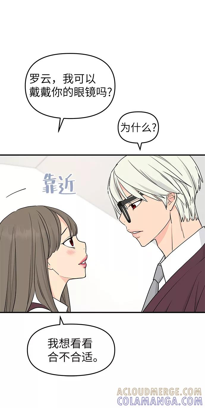 《那小子征服记》第62话 第13页