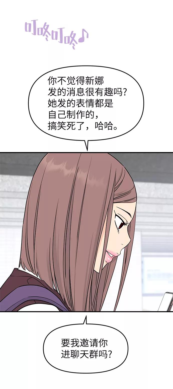《那小子征服记》第62话 第38页