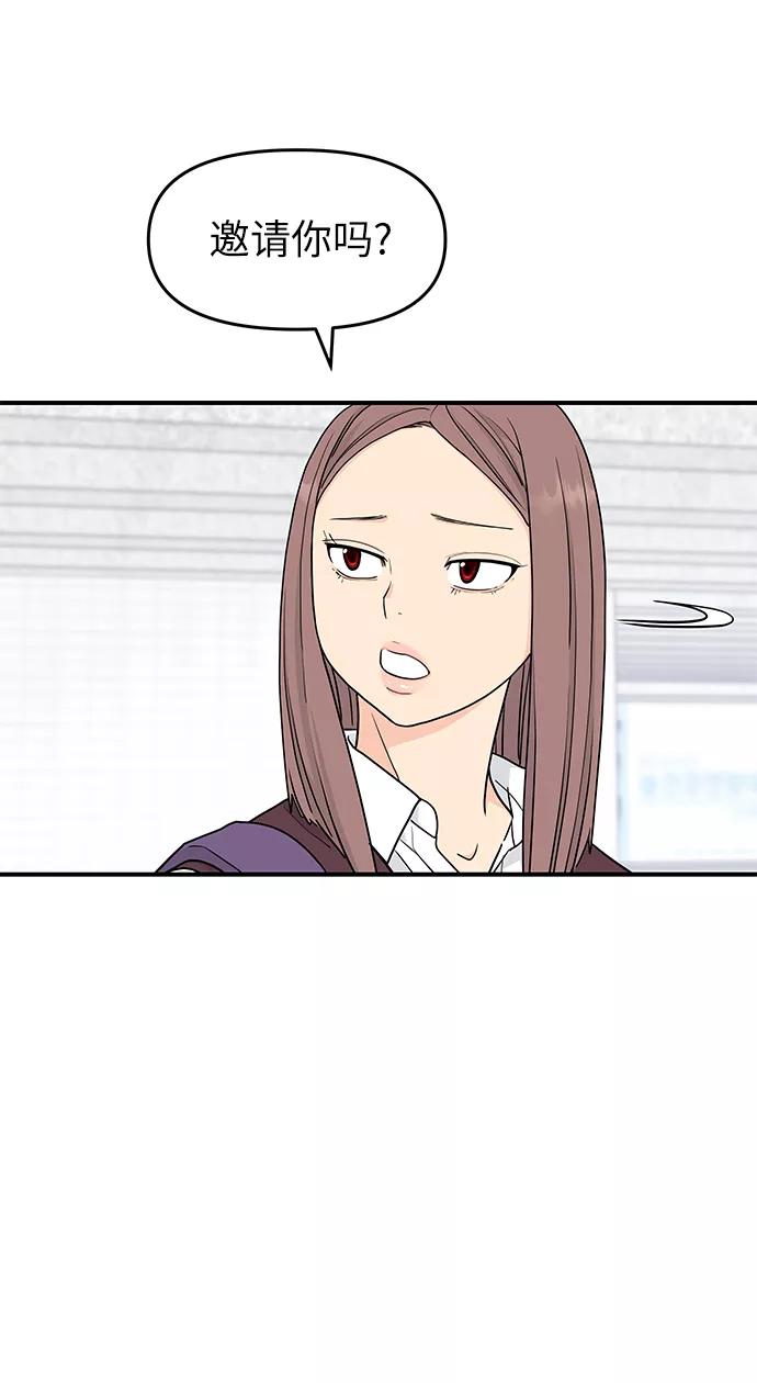 《那小子征服记》第62话 第39页