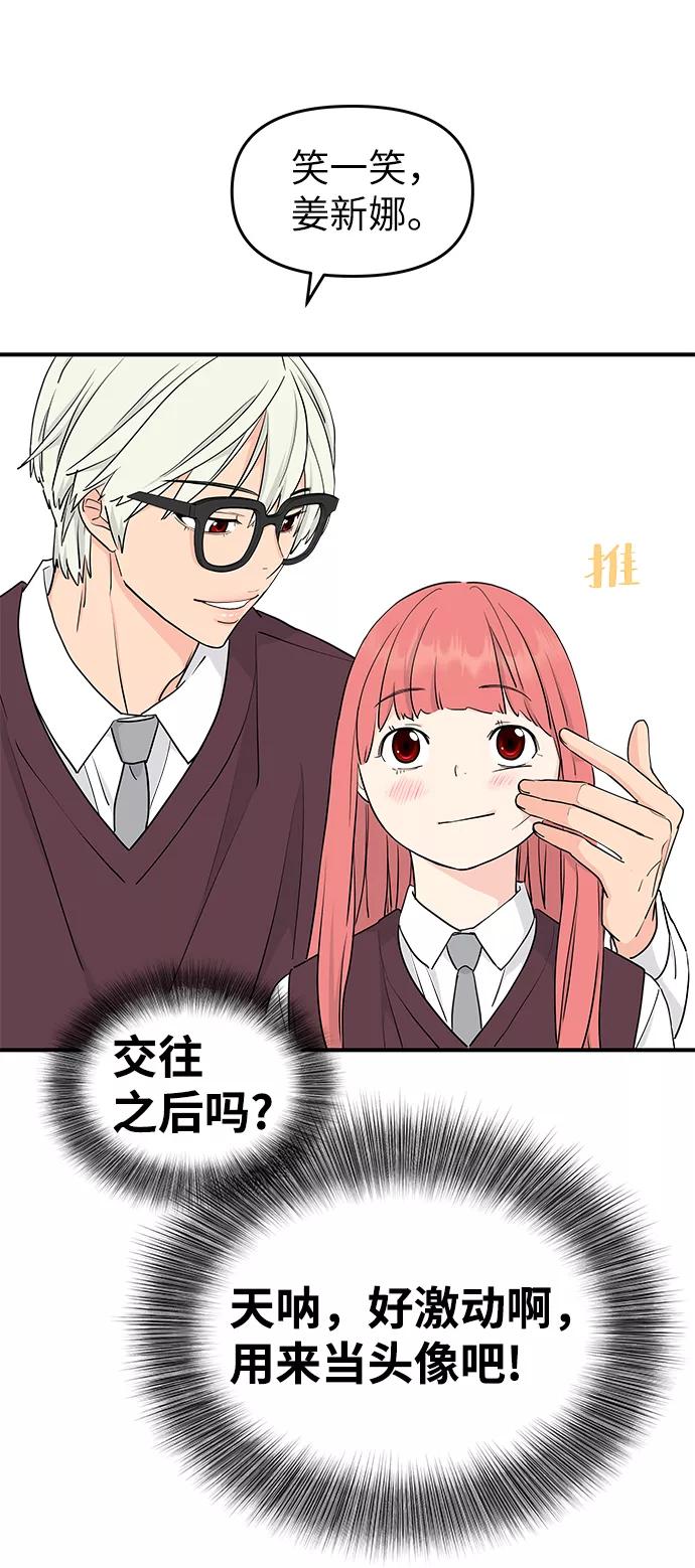 《那小子征服记》第62话 第8页