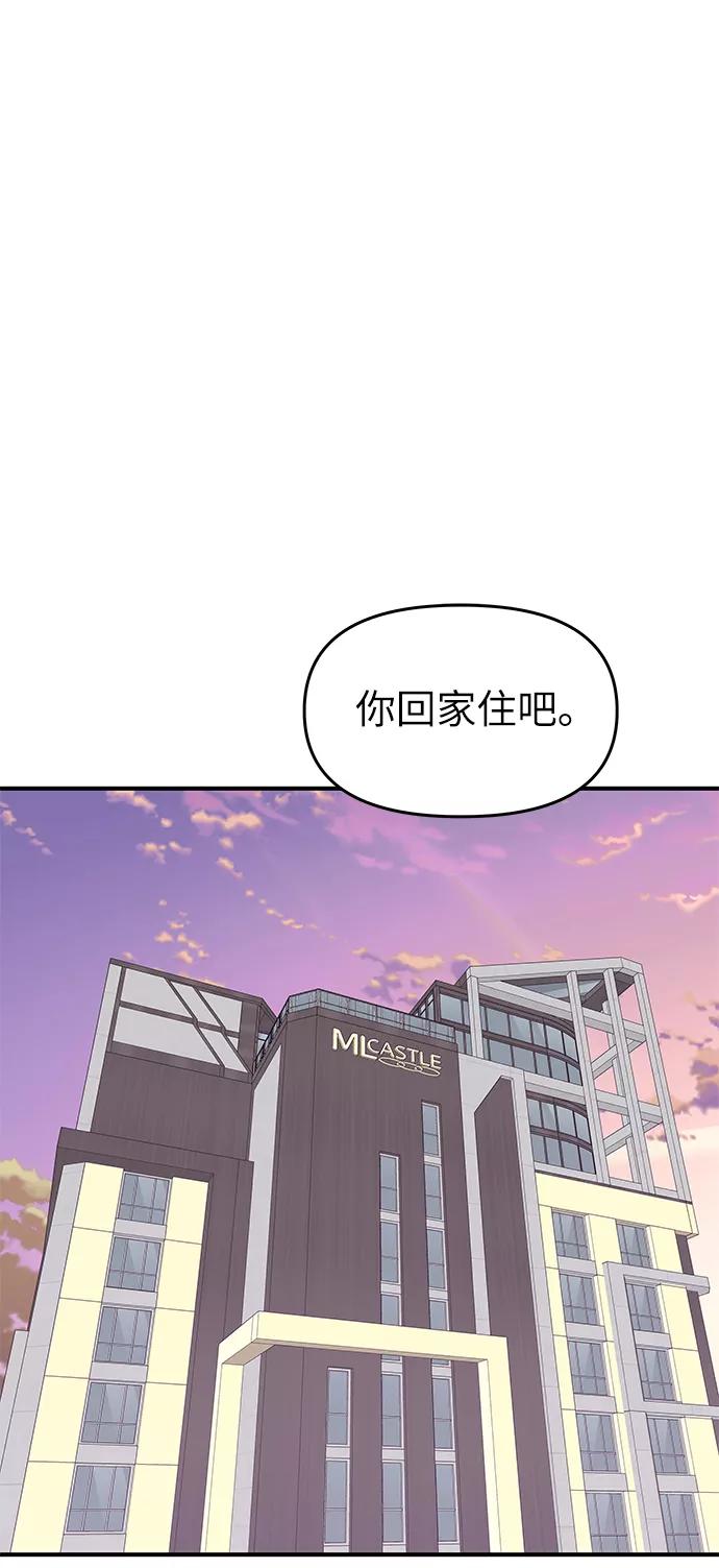 《那小子征服记》第62话 第48页