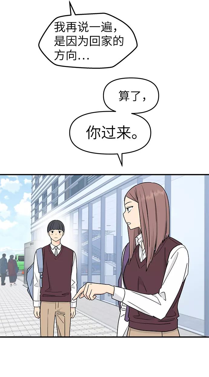 《那小子征服记》第62话 第35页