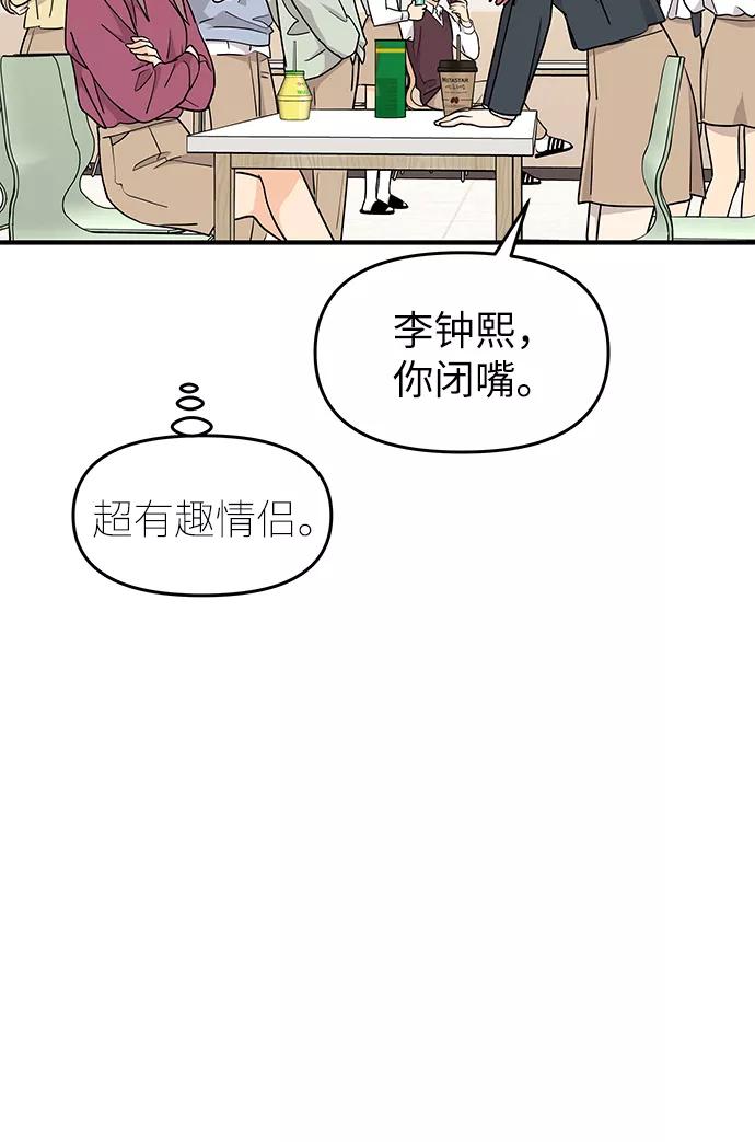 《那小子征服记》第63话 第53页