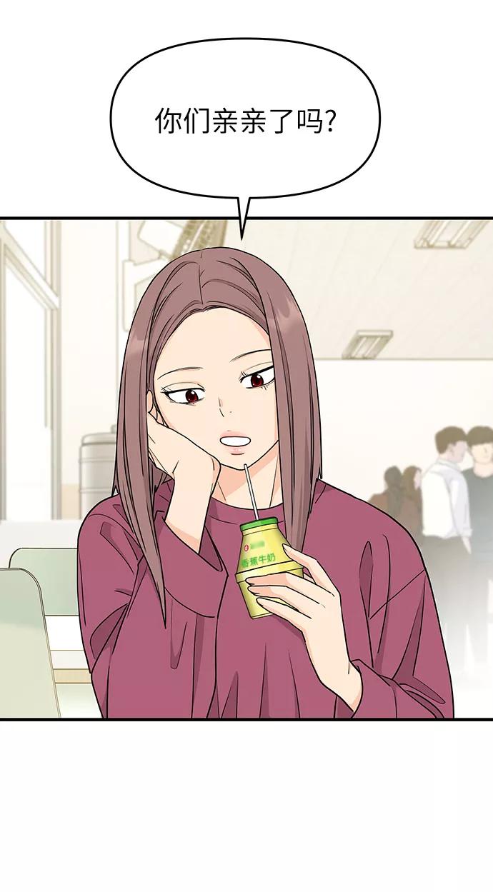 《那小子征服记》第63话 第45页
