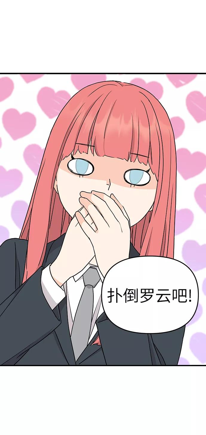 《那小子征服记》第63话 第51页